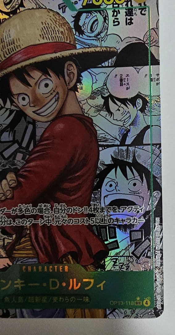 モンキー・D・ルフィ コミパラ　受け継がれる意思　op13-118