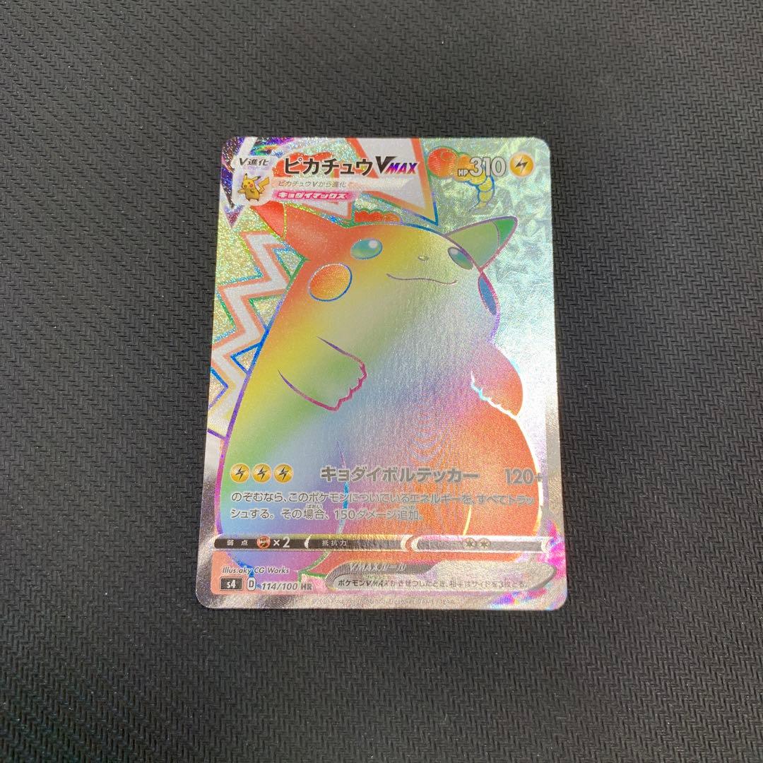 ポケモンカード ピカチュウVMAX HR 仰天のボルテッカー 114/100