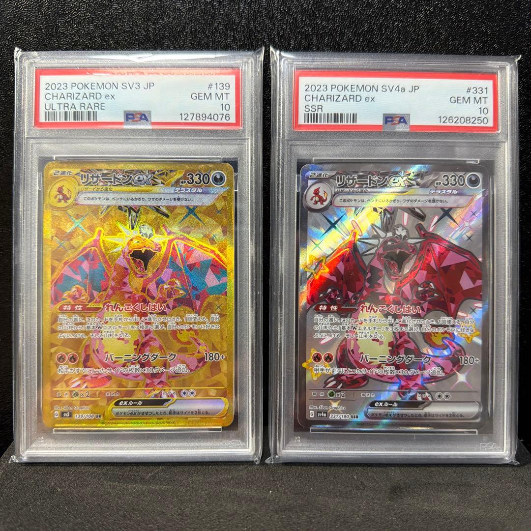 【値下げ】 バラ売可リザードンex UR 139/108 SSR 331/190