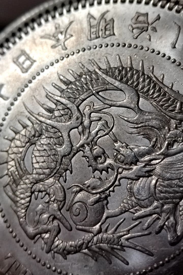 貿易銀 円銀 明治八年 銀貨