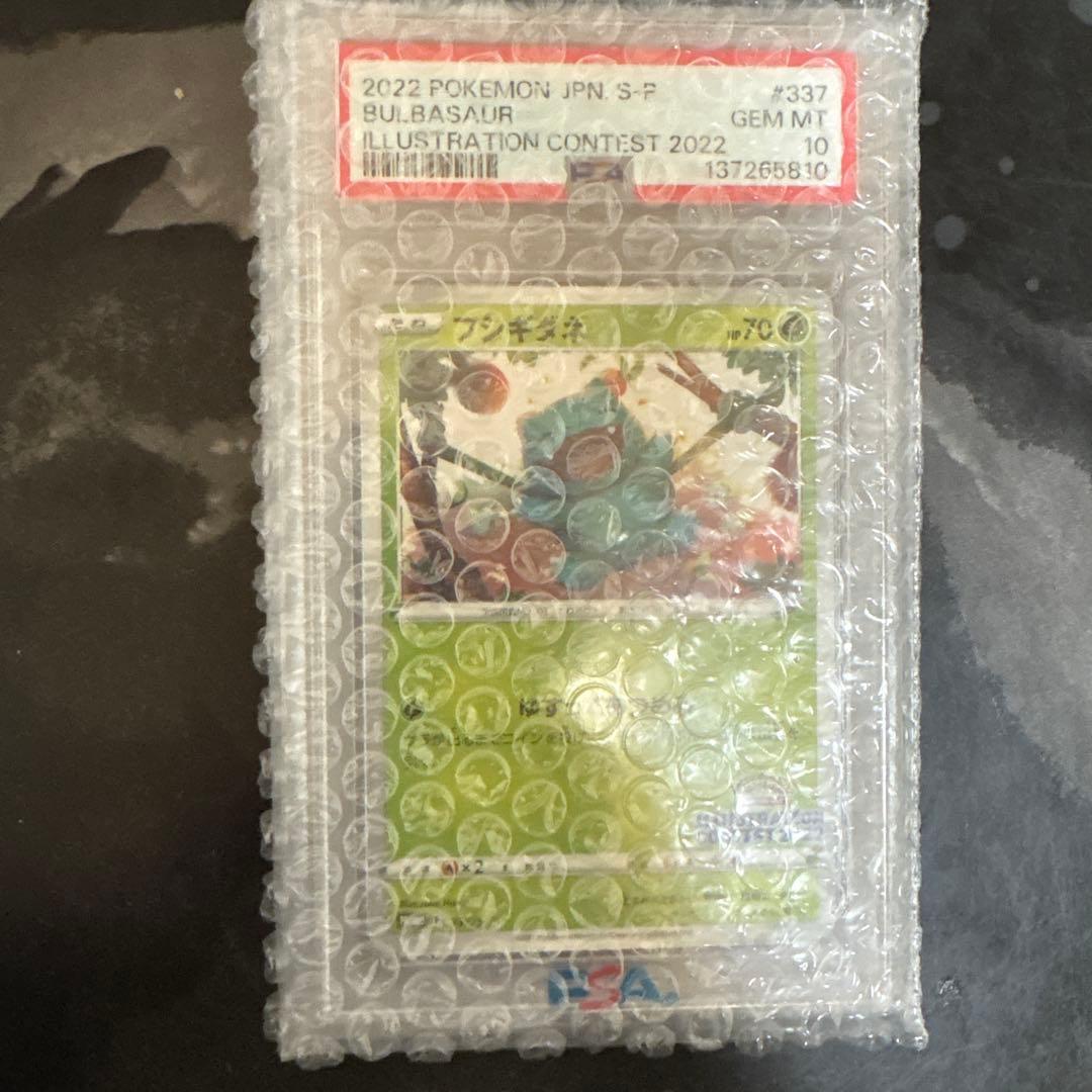 PSA10 フシギダネ　イラストレーションコンテスト