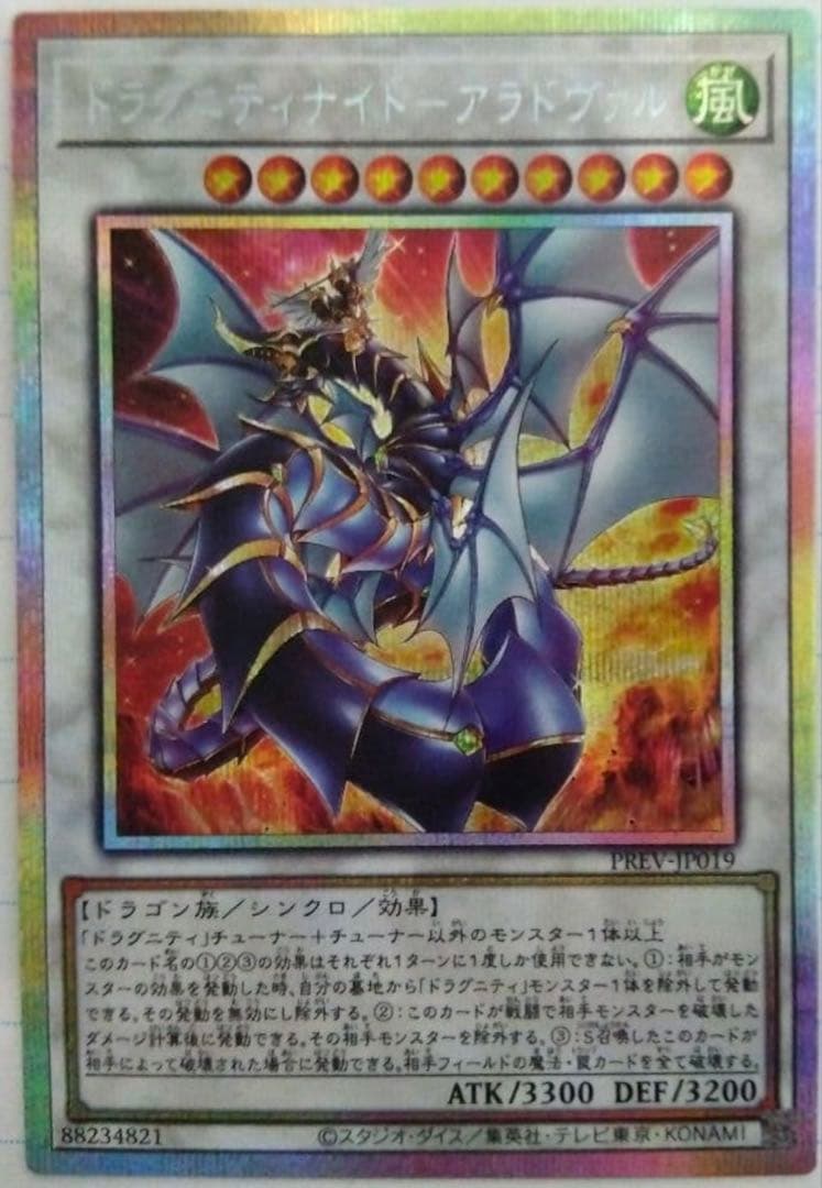 遊戯王　ドラグニティナイト-アラドヴァル　プリズマティックシークレットレア１枚②