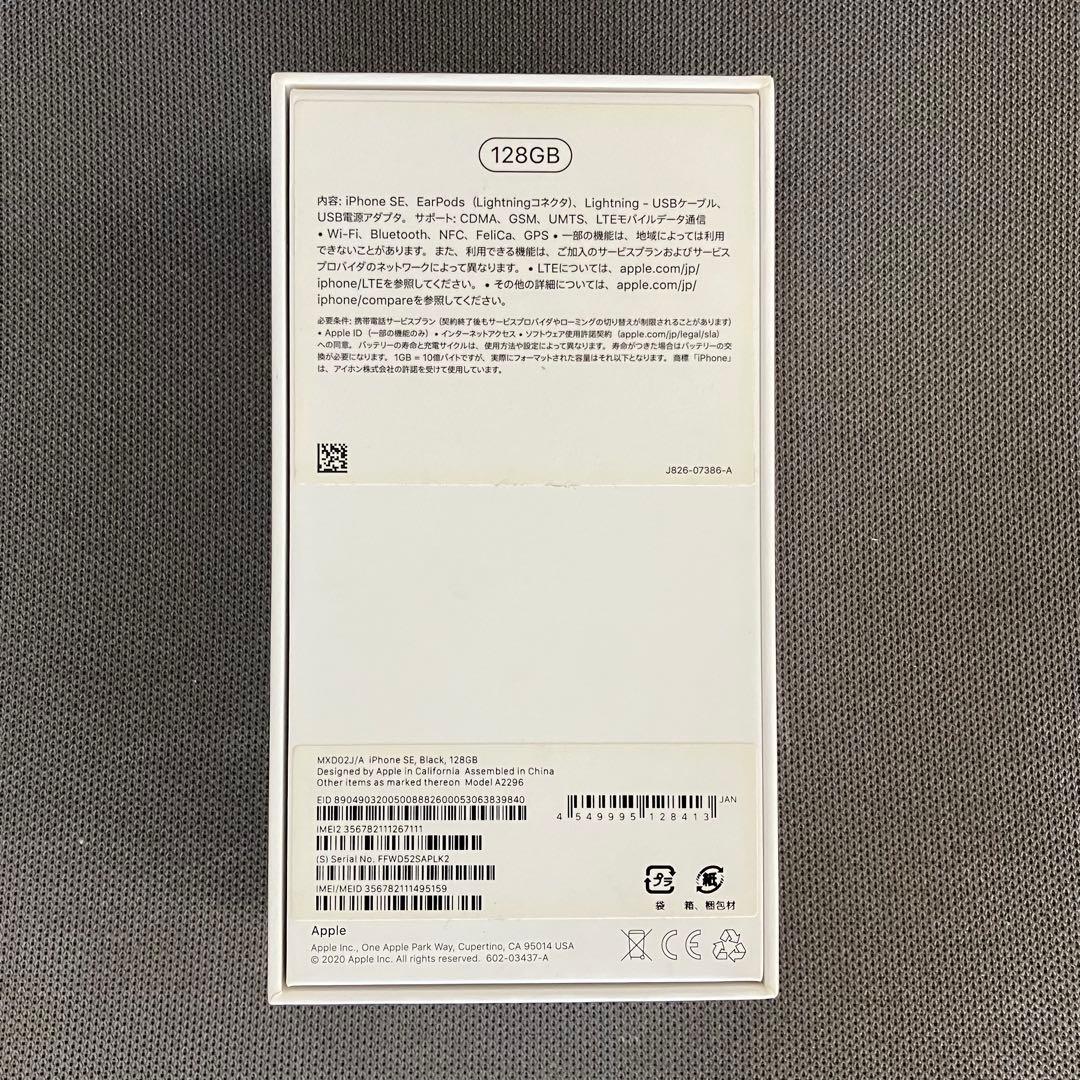 【美品81% iFace付】iPhoneSE 第2世代 128GB SIMフリー