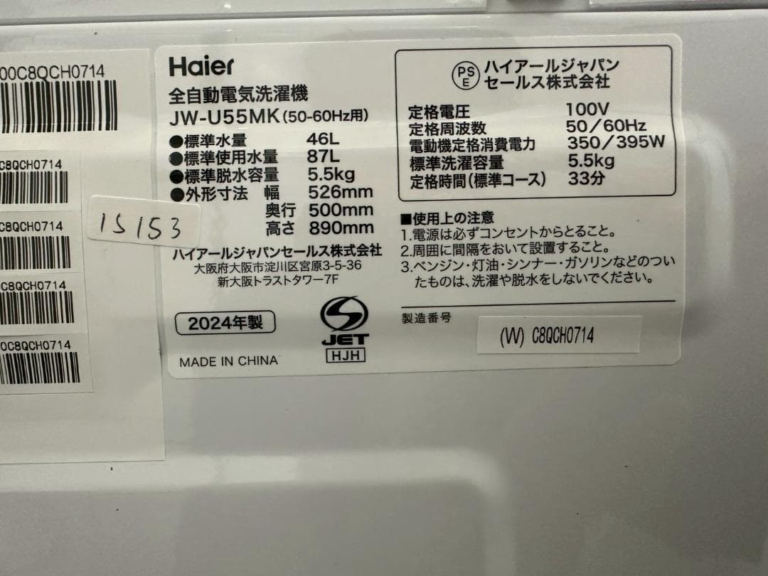 【高年式】大阪送料無料★3か月保障付★2024年★JW-U55MK★IS-153