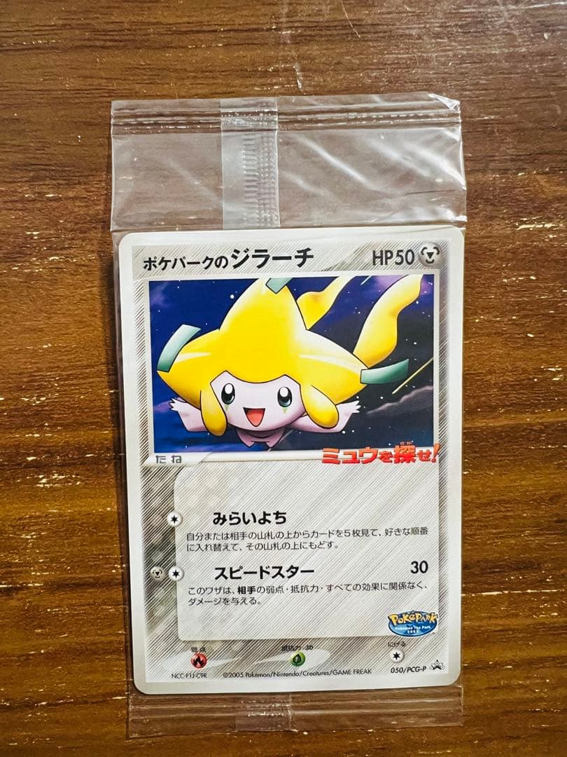 ポケモンカード ポケパークのジラーチ ミュウを探せ！ 新品未開封 2005