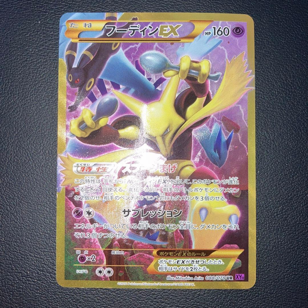 極美品　フーディンEX UR xy10 アンリミ