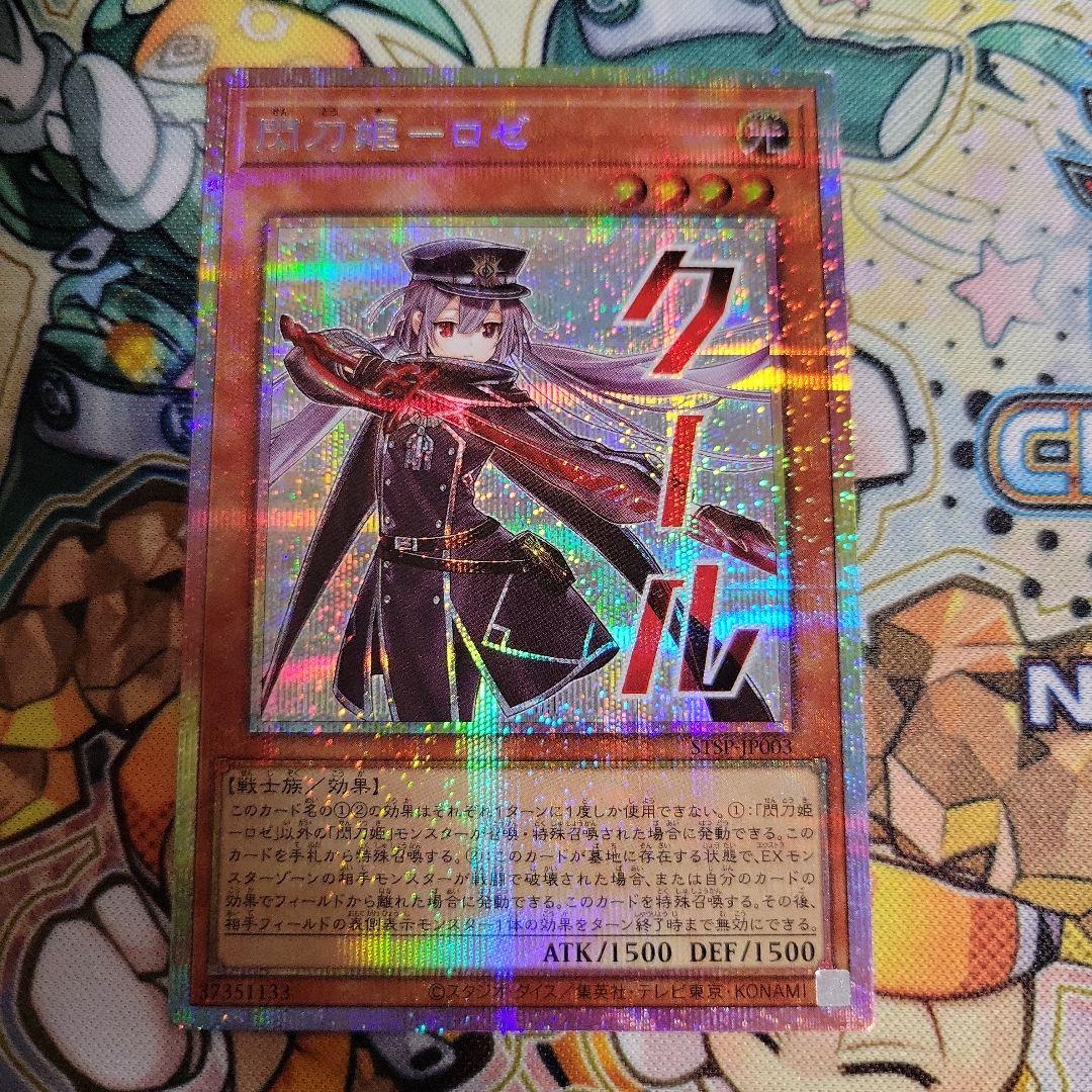 遊戯王　閃刀姫　ロゼ　プリズマ　プリシク　スタンプ