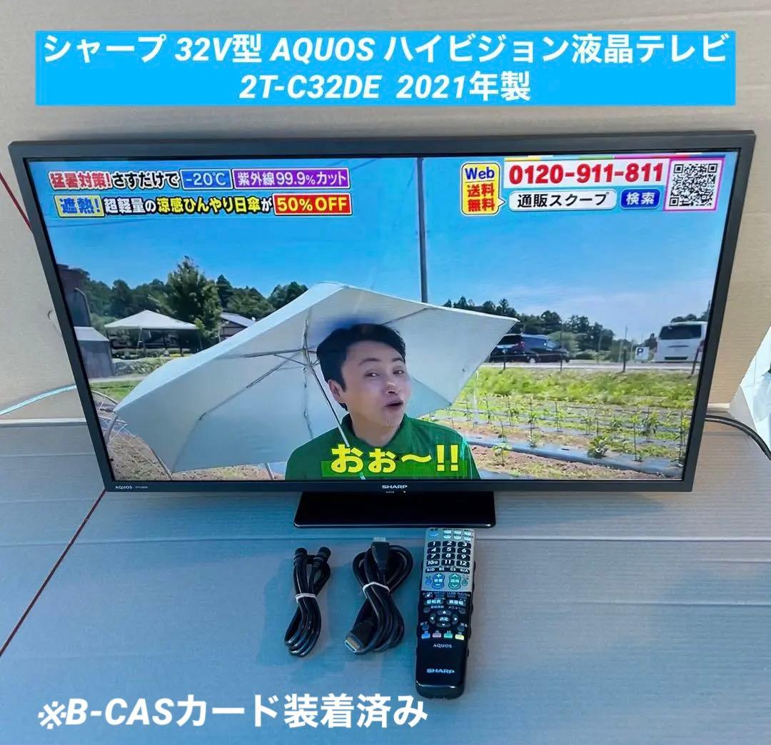 シャープ 32V型 AQUOS ハイビジョン液晶テレビ 2T-C32DE