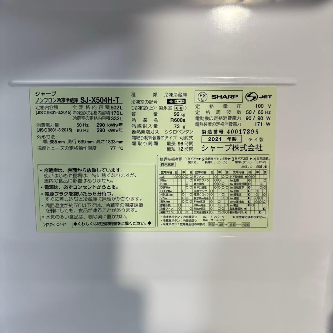 SHARP 冷蔵庫 SJ-X504H-T 502L 大容量 家電 B048