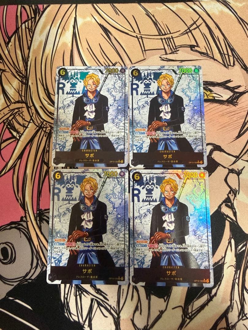 サボ SEC パラレル OP13-120 4枚