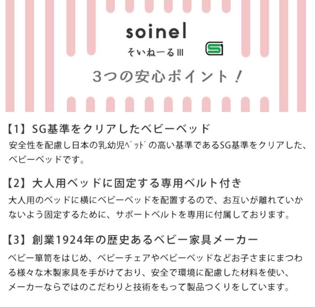 そいねーるⅢ 木製ベビーベッド マットレス付き