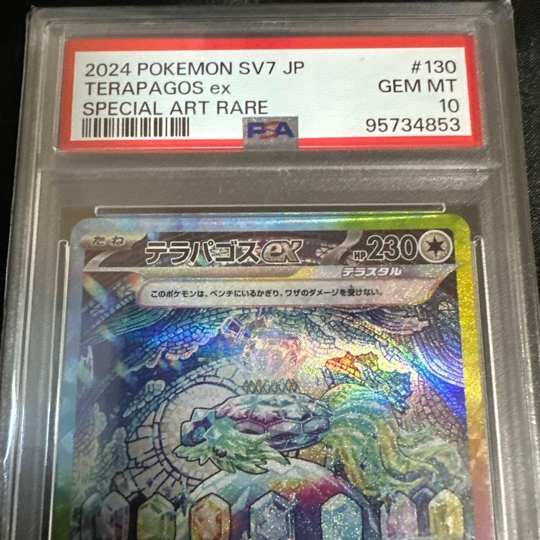 テラパゴスex SAR SV7 ステラミラクル 130/102