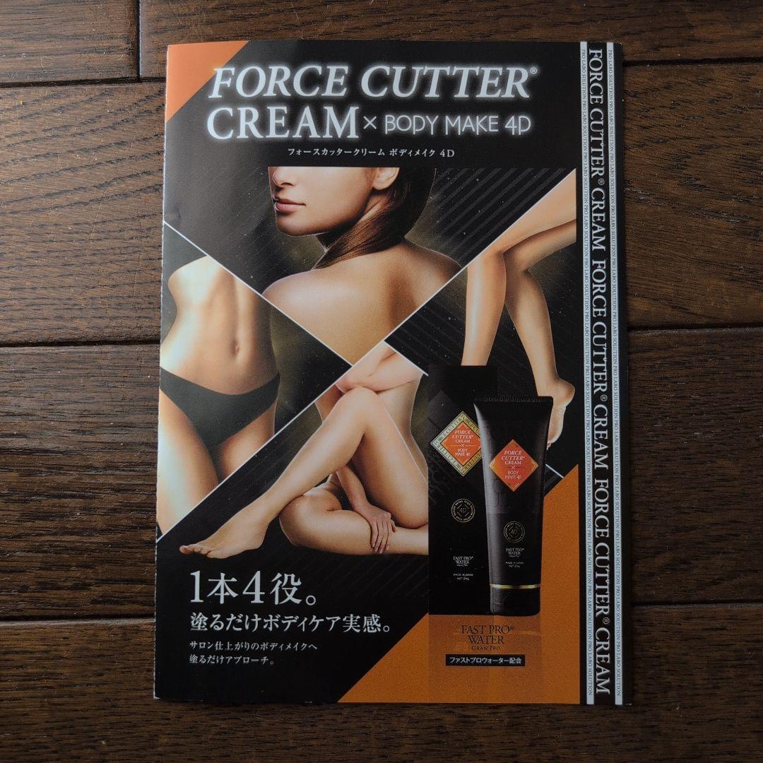 フォース　カッタークリ―ム230g2箱 新品未使用