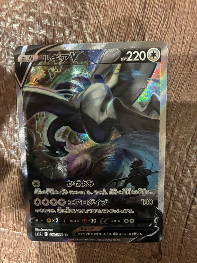 ぴ*ぴ様 ルギアV SR 110/098