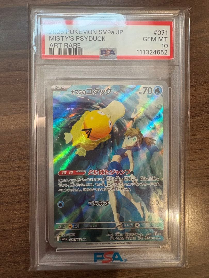 カスミのコダック AR SV9a 熱風のアリーナ 071/063 PSA10