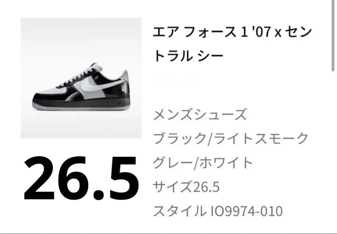 エア フォース 1 '07 x セントラルシー 26.5cm