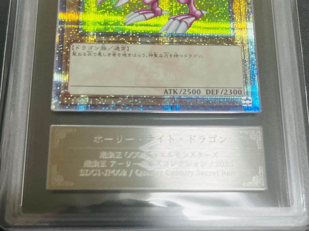 遊戯王　ホーリーナイトドラゴン グレートモス　25th ARS10