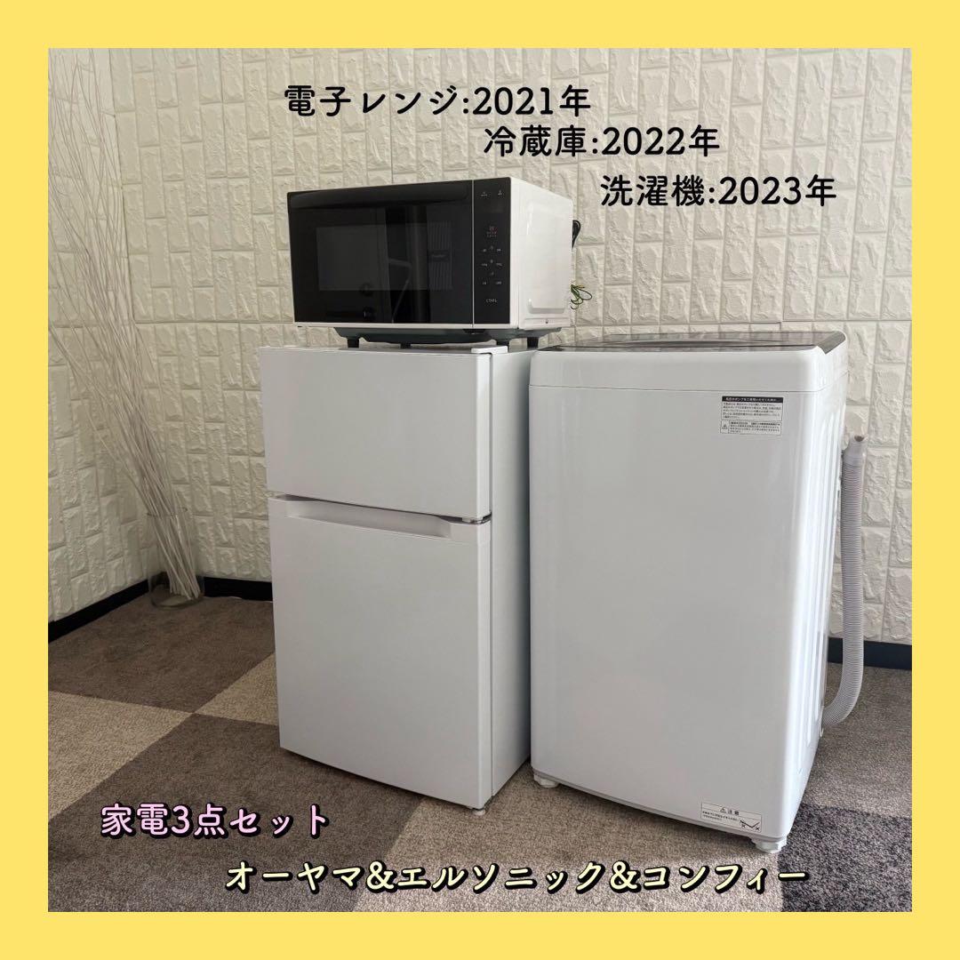R ✨コンパクトサイズ　家電3点セット　冷蔵庫　洗濯機　レンジ