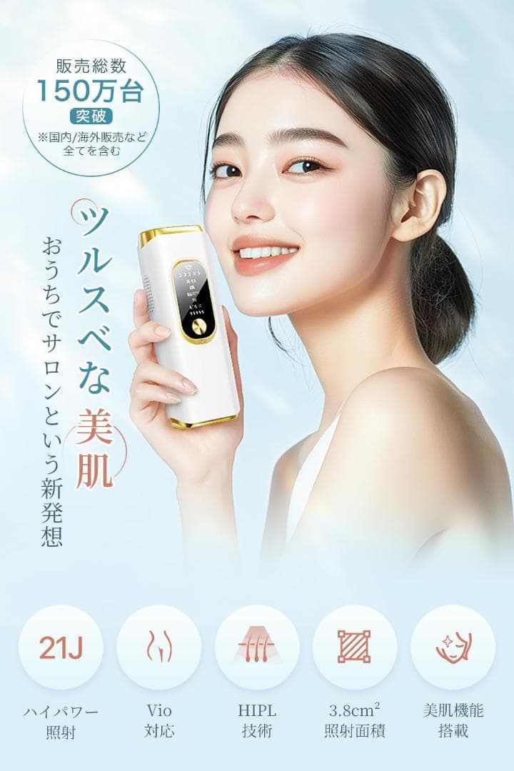 【開封済・未使用】Ventro S208 脱毛器 サファイヤ冷却 サロン級 脱毛