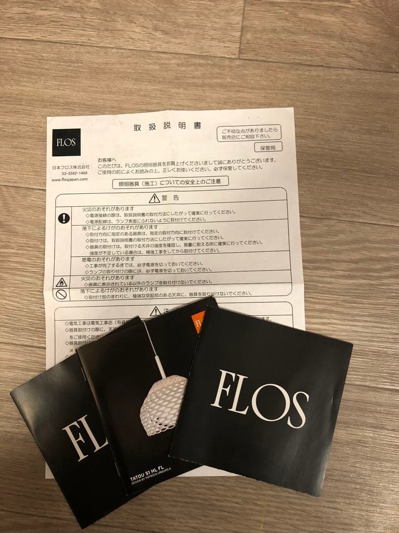 【中古美品】FLOS ペンダントライト S1 ホワイト おしゃれ tatou