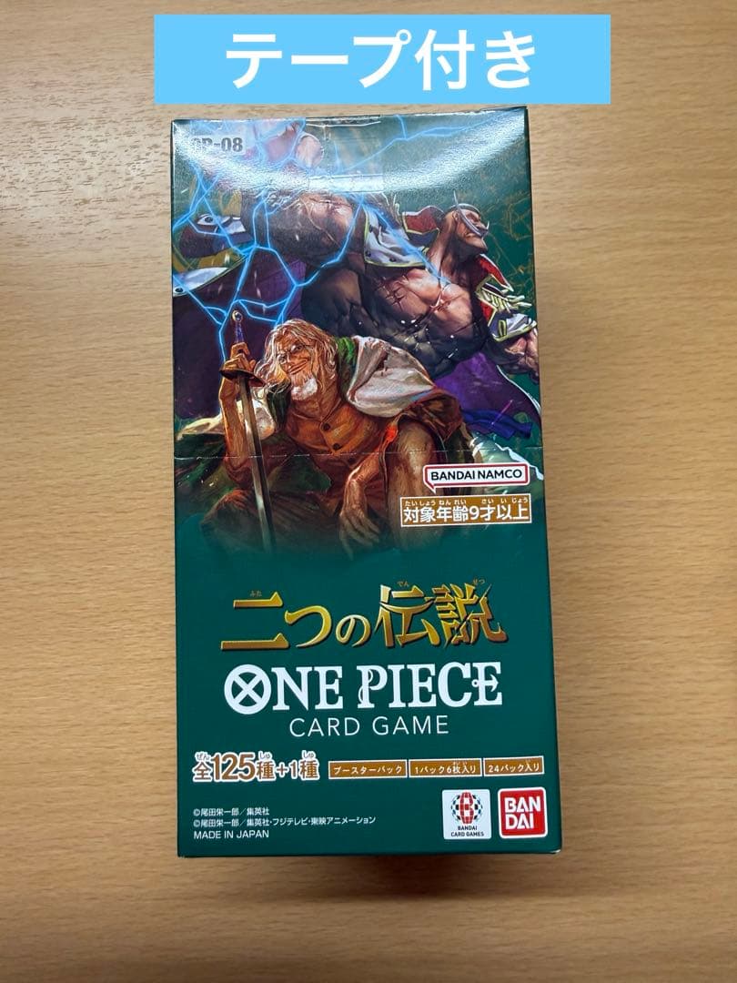 ワンピースカード 二つの伝説 OP-08 未開封BOXテープ付き