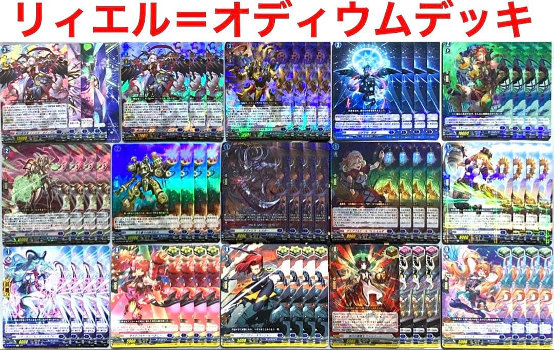ヴァンガード 時の宿命者 リィエル＝オディウム デッキ 月牙蒼焔
