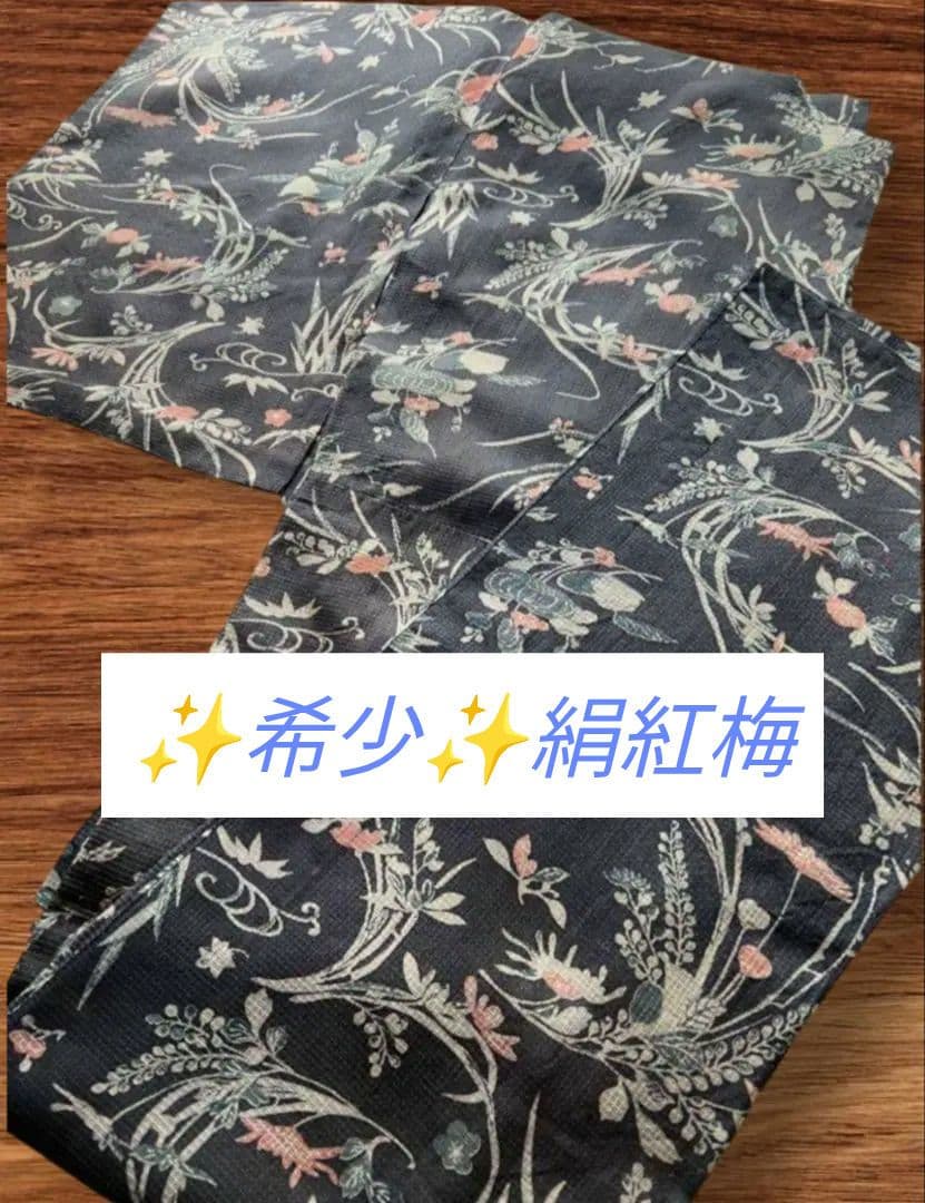 ✨希少✨絹紅梅　浴衣　夏着物　紺地　草花