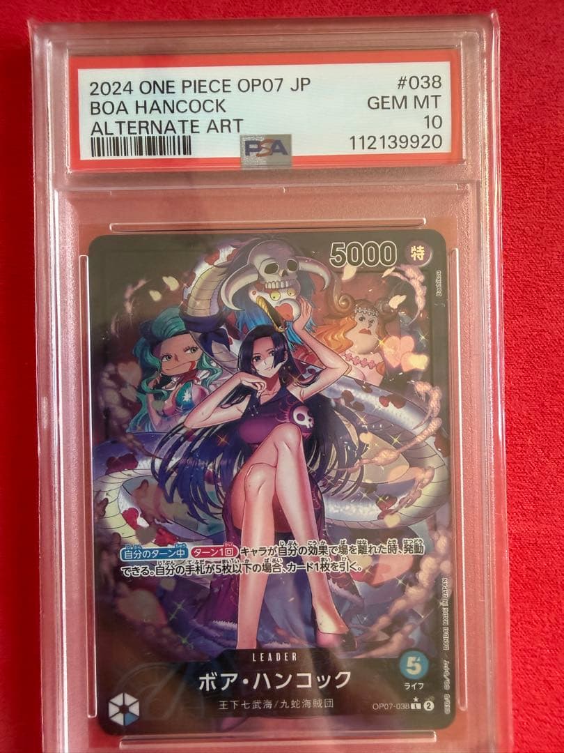 【psa10】ボア・ハンコック　リーダーパラレル