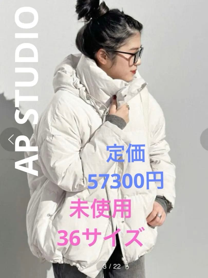 ⭐️週末限定大幅値下げ‼️⭐️AP STUDIO midi down jacket36