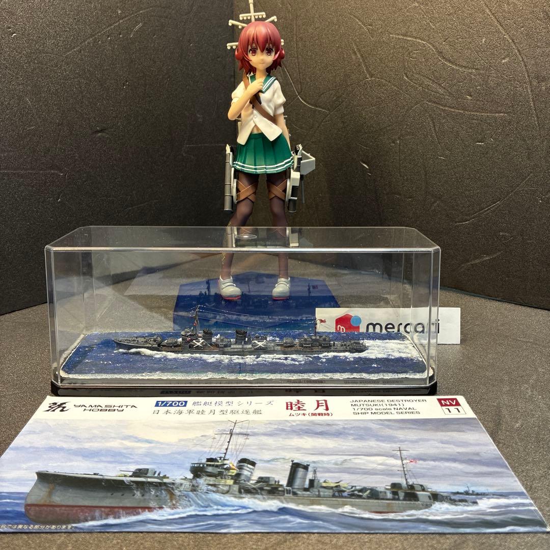 ● ヤマシタホビー製 1/700日本海軍駆逐艦 睦月ジオラマ完成品＋艦これ睦月