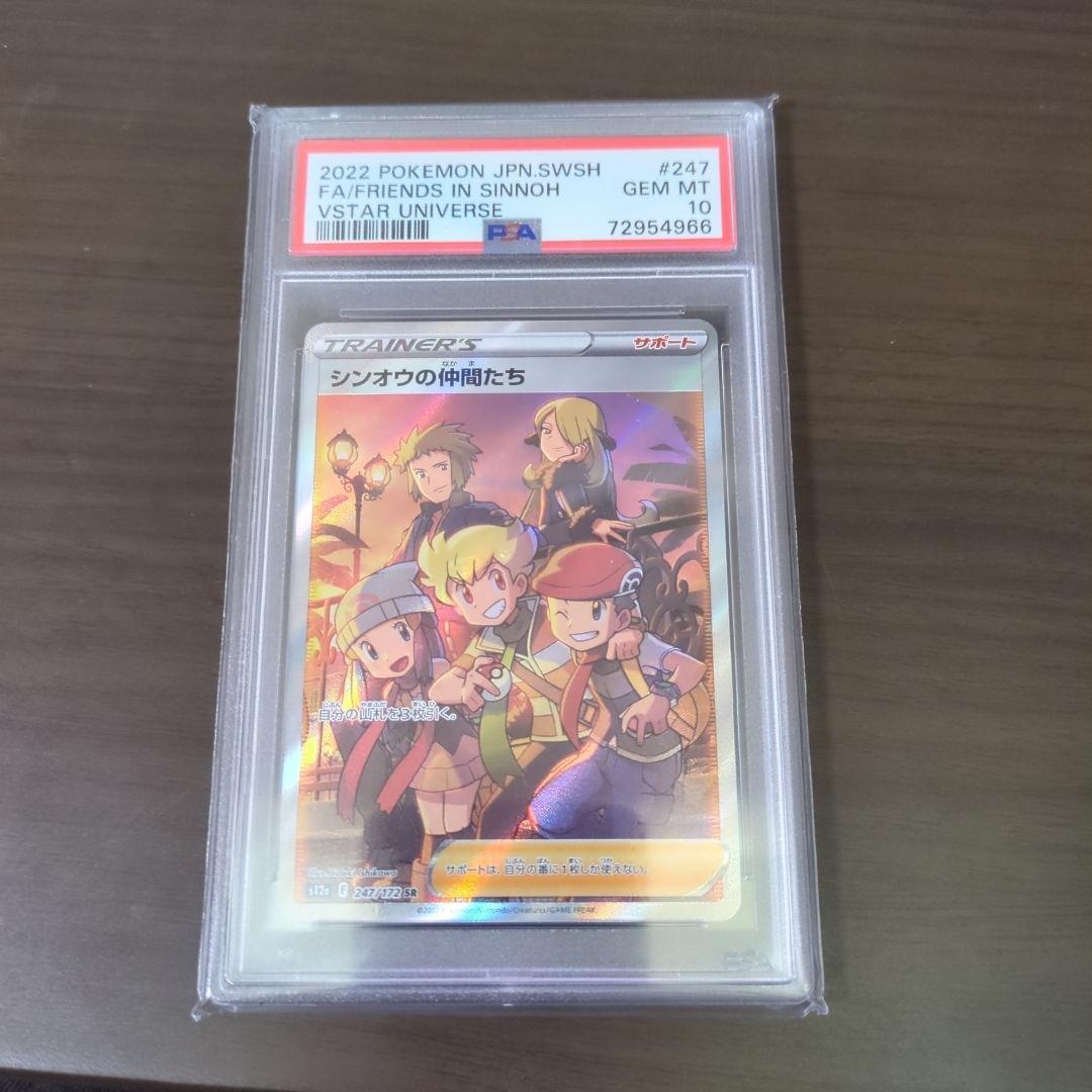 シンオウの仲間たちSR　psa10