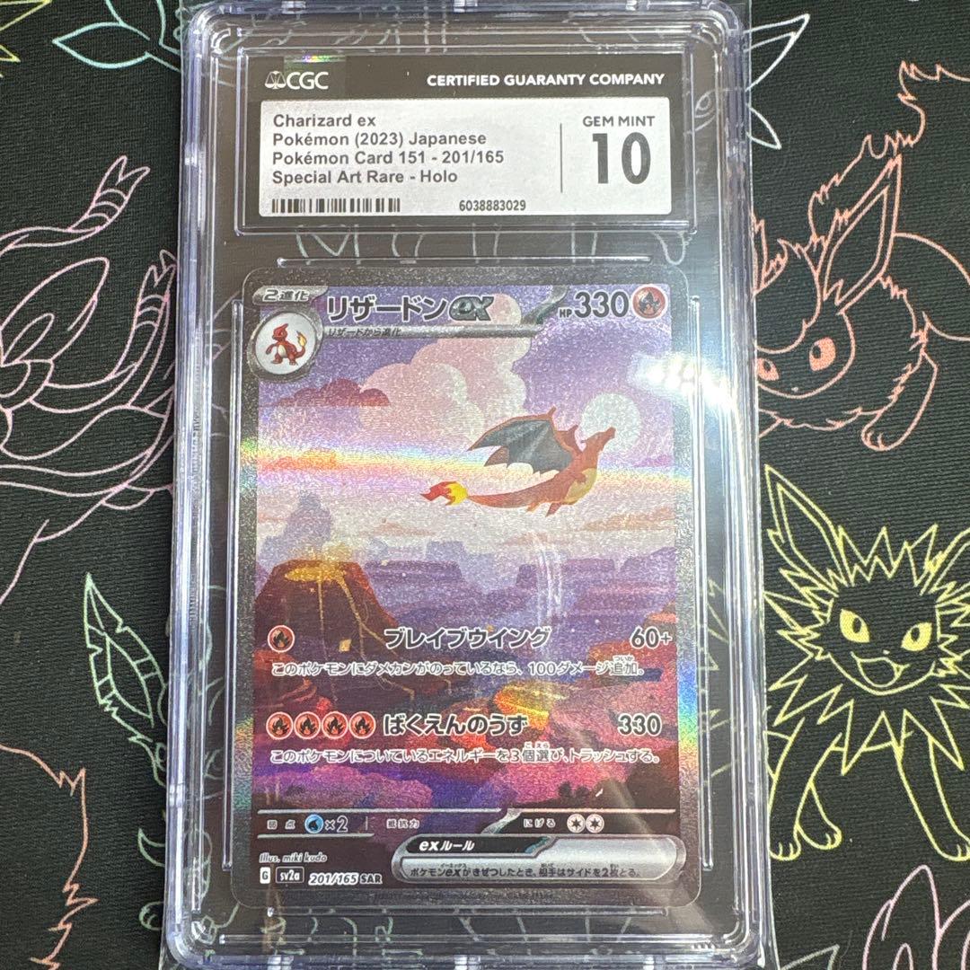 リザードンex sar CGC10 ポケモンカード151