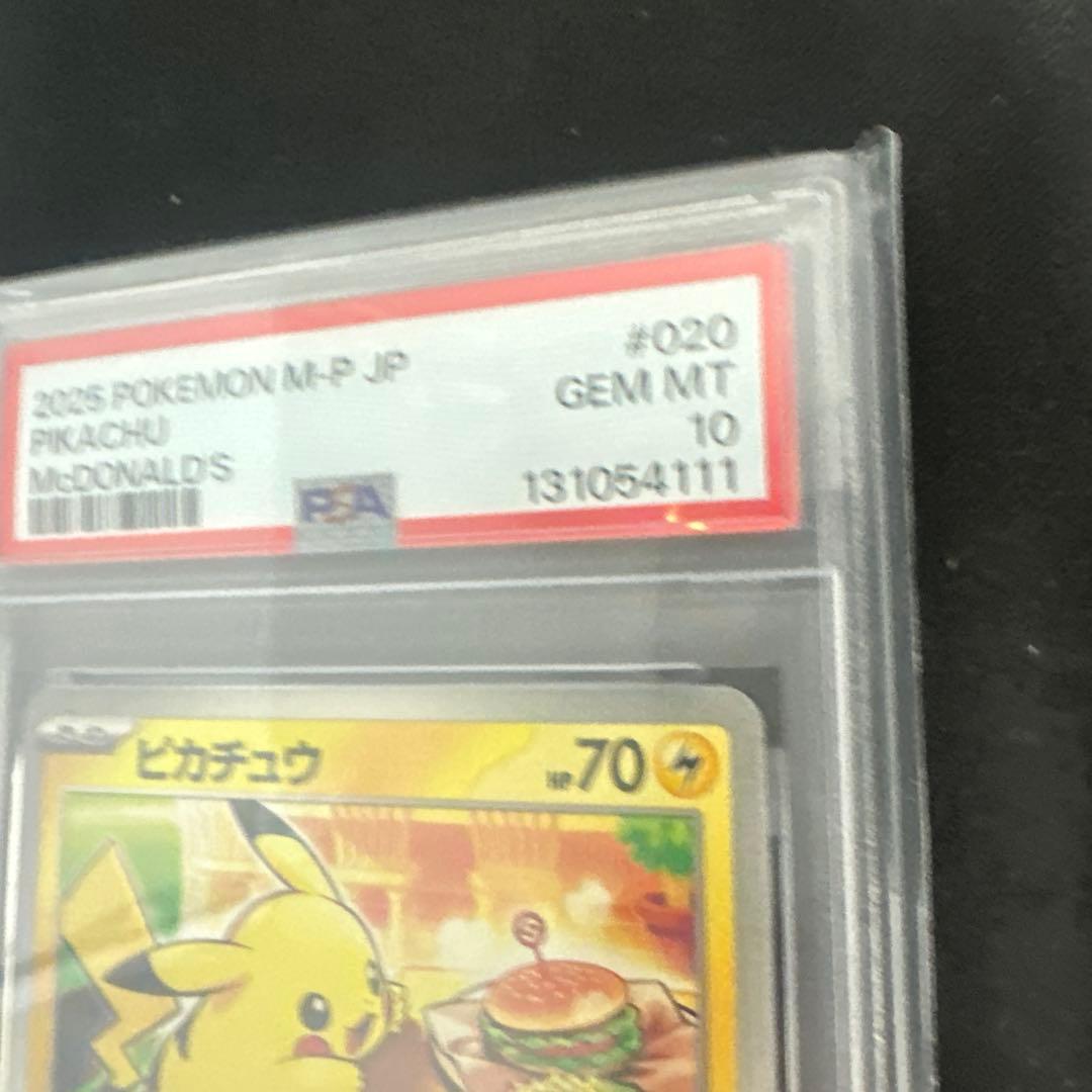 ピカチュウ　psa10 セット