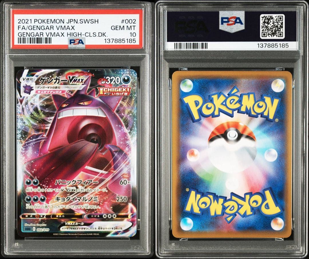 【PSA10】ポケモンカード　ゲンガーVMAX RRR 2連番 ハイクラスデッキ