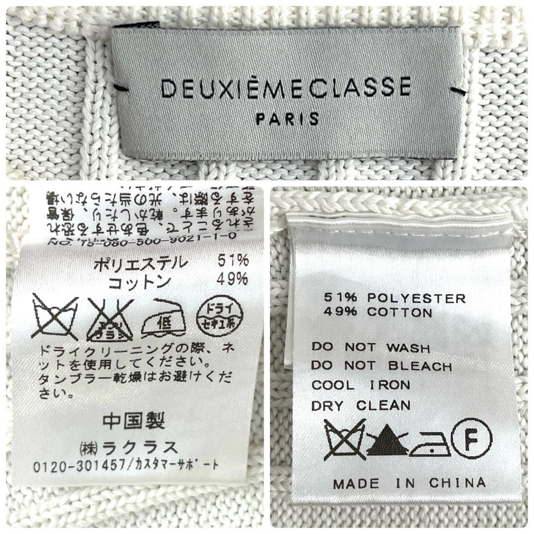 ドゥーズィーエムクラス 春ニット セーター リブニット コットン アイボリー