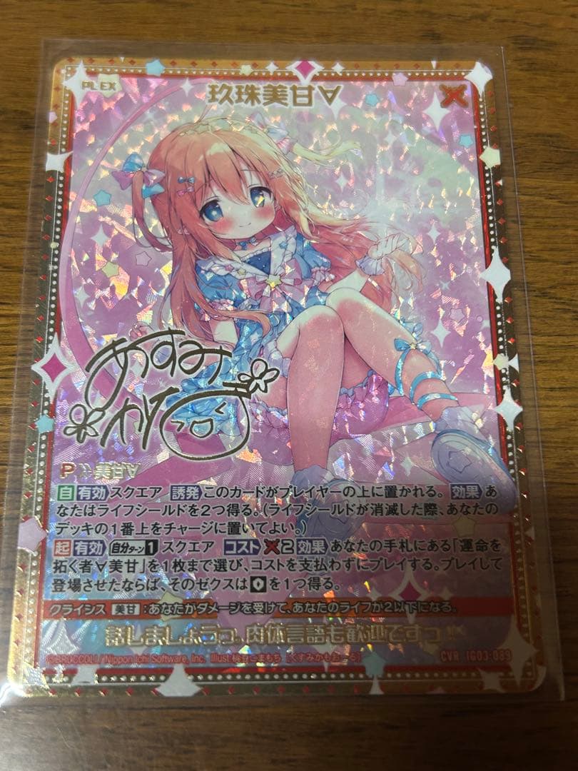 Z/X/ゼクス/IG03/ユニゾンケイオス/CVR/阿澄佳奈サイン/玖珠美甘∀