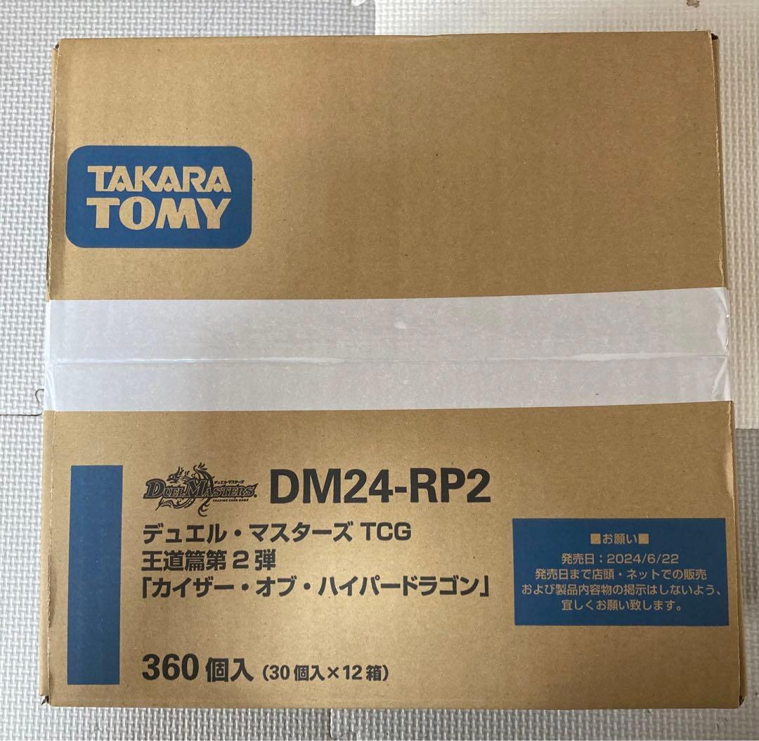 【未開封カートン　梱包有】カイザーオブハイパードラゴン　12box