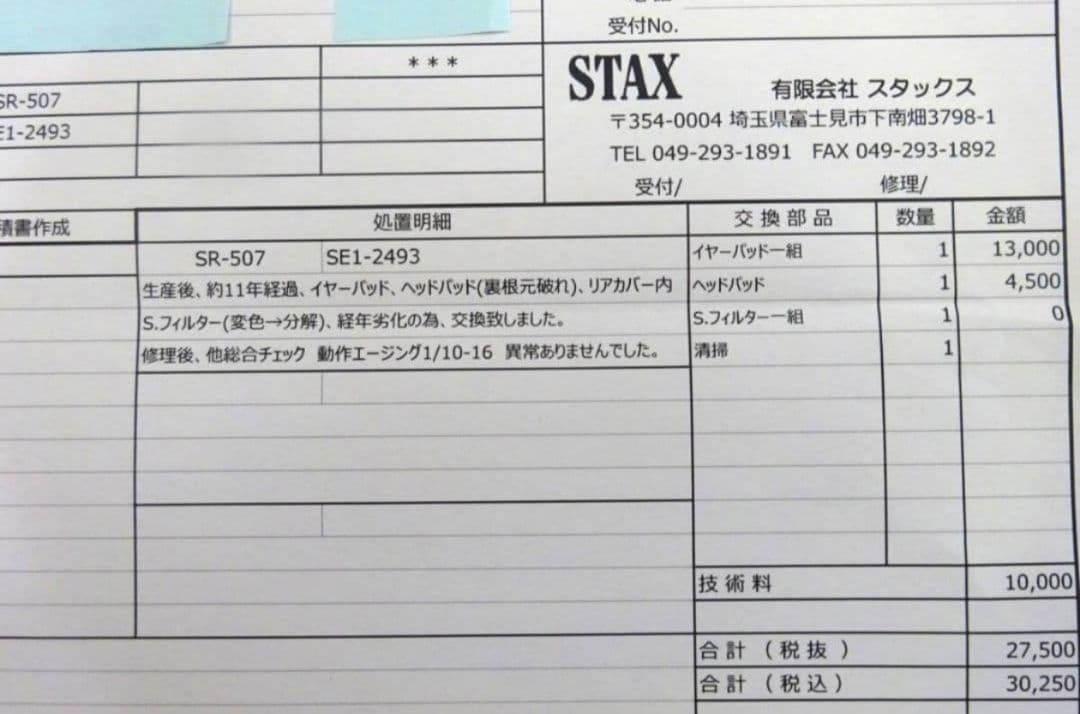 STAX製　イヤースピーカーSR－507