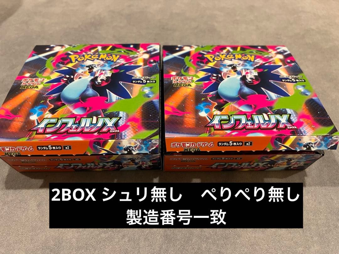 【未開封】インフェルノX 2box シュリンクなし　ペリペリなし　ポケモンカード