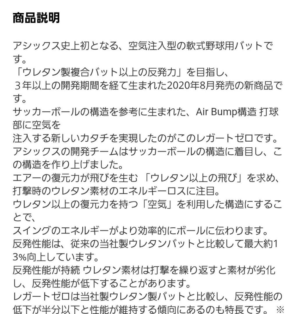 【新品】asics 軟式野球バット トップムミドルバランス