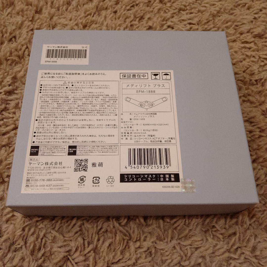 新品メディリフトプラス ウェアラブルEMS美顔器