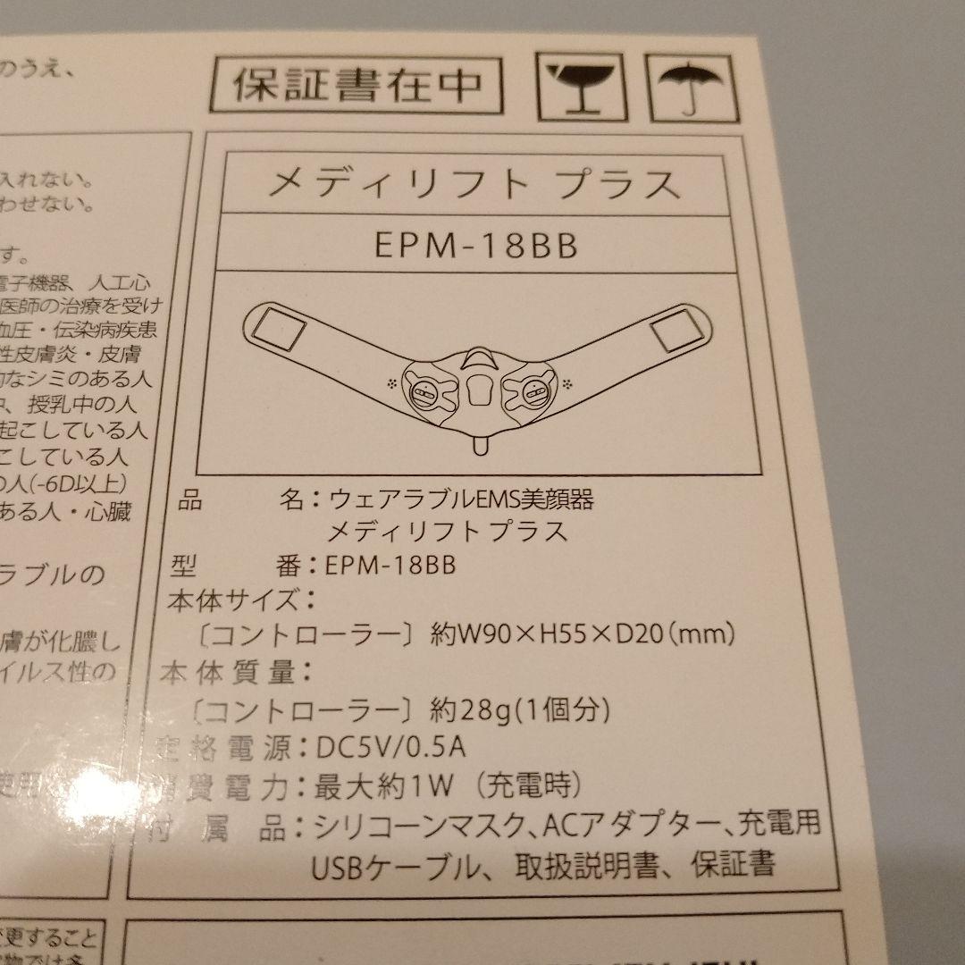 新品メディリフトプラス ウェアラブルEMS美顔器