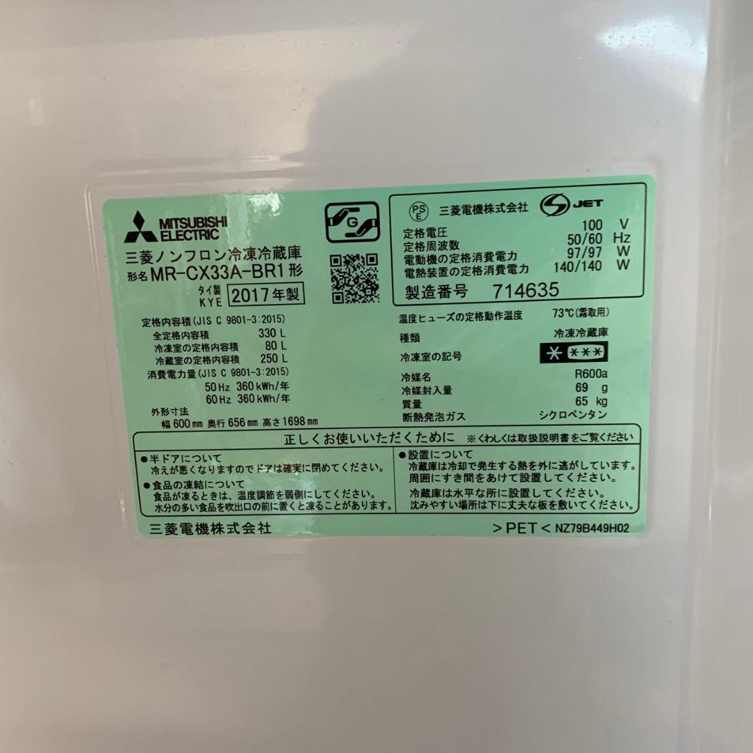 J932 三菱 3ドア 冷凍冷蔵庫 2017年製 MR-CX33AA-BR1