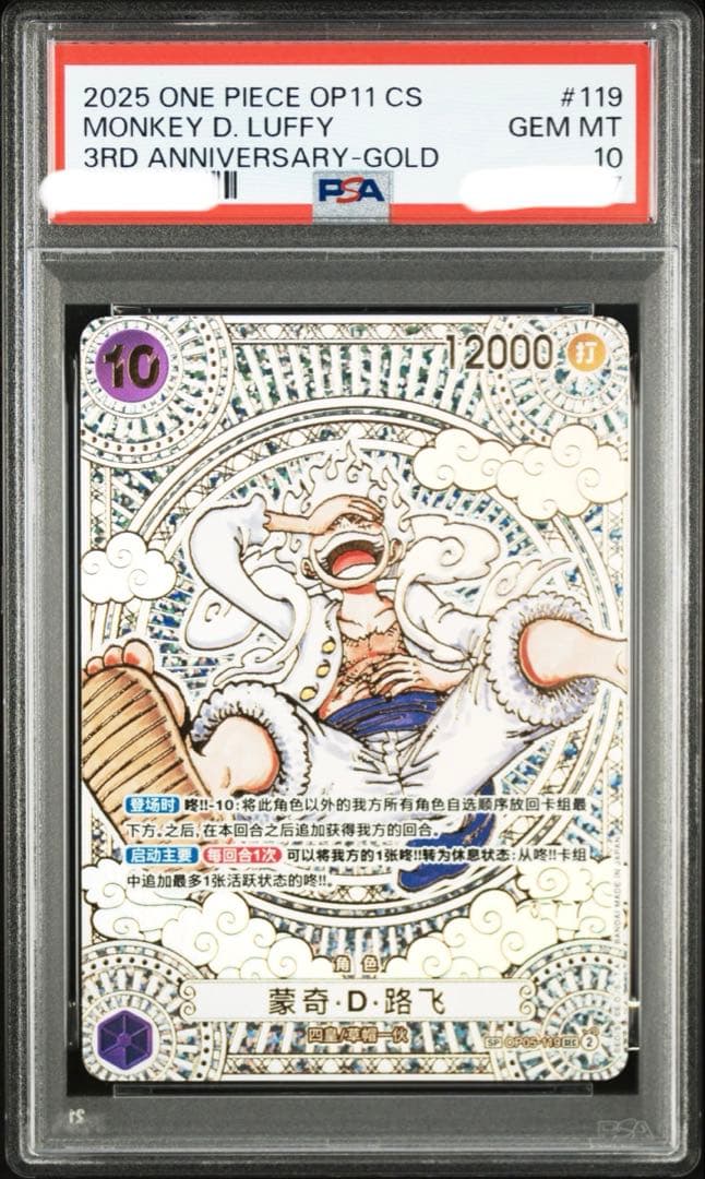 PSA10 ワンピースカード　金ニカ　 3周年記念　シリアルno.77