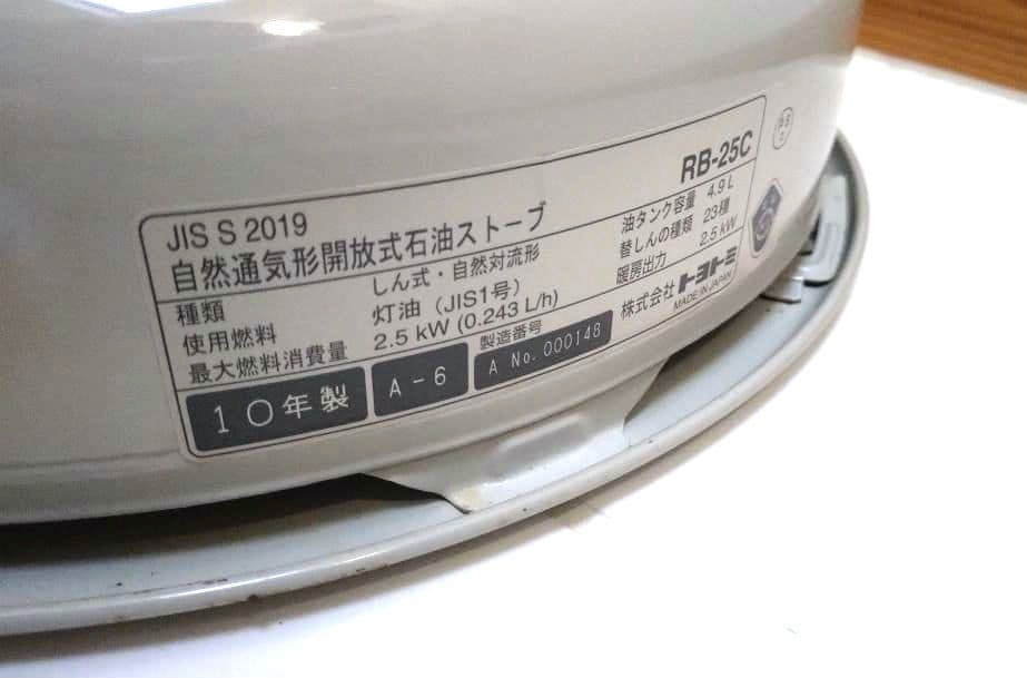 TOYOTOMI レインボーストーブ RB-25C トヨトミ