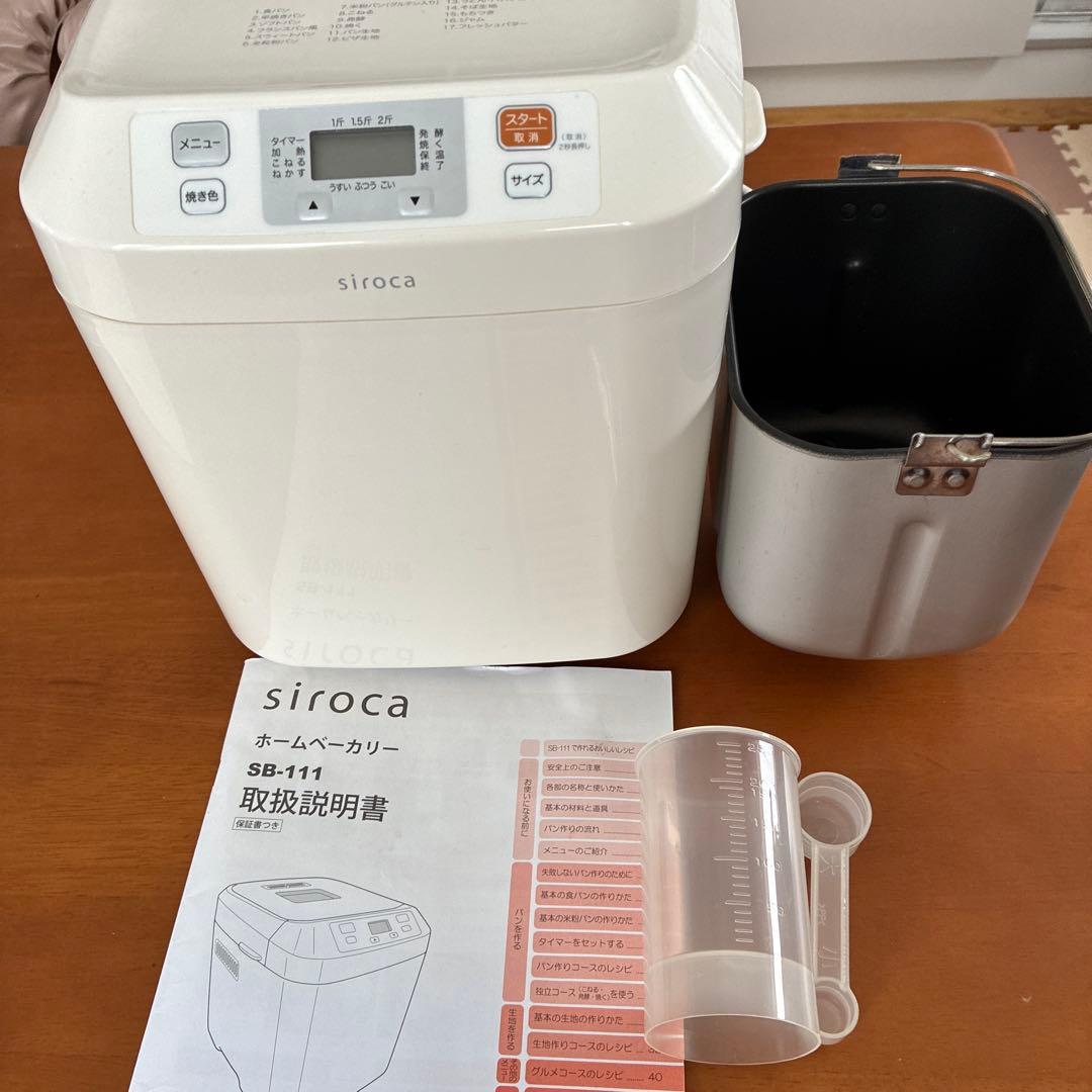 美品siroca ホームベーカリー 1斤・1.5斤・2斤
