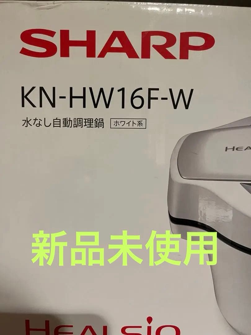 新品未使用　開封品　SHARP シャープ　ヘルシオ KN-HW16F-W