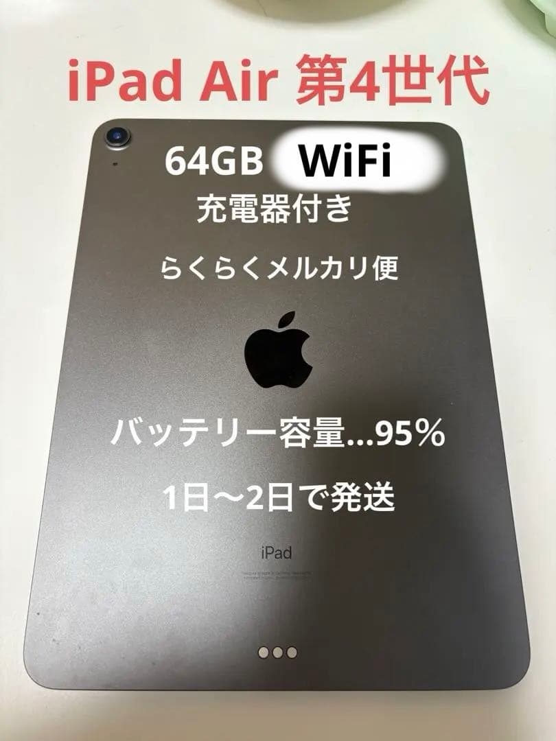 iPad Air 第4世代 64GB WiFi スペースグレー