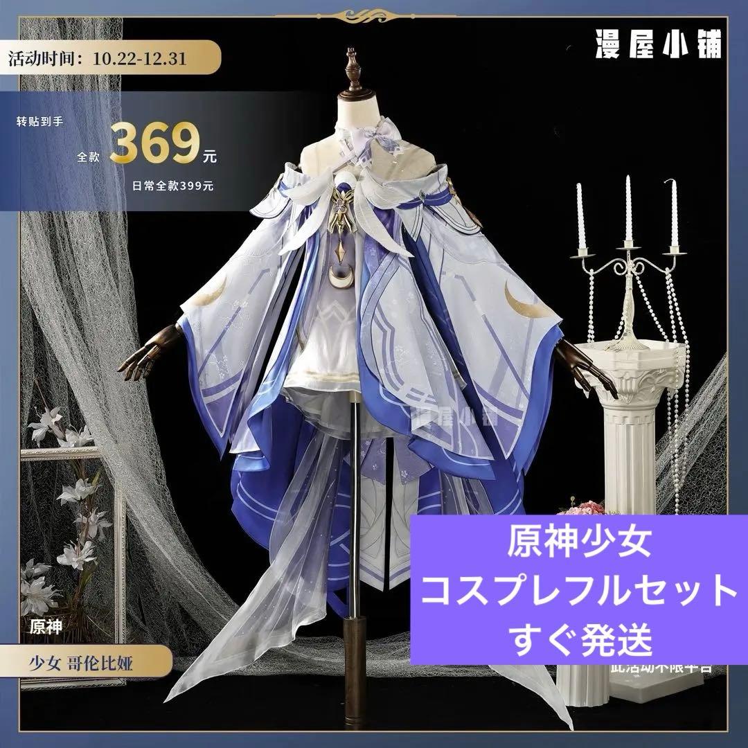 【即発送】原神 コロンビーナ　少女 コスプレ衣装 ウィッグ
