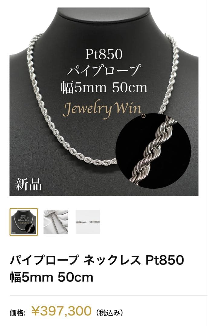jewelryWin パイプロープ プラチナネックレス 最終値下げ